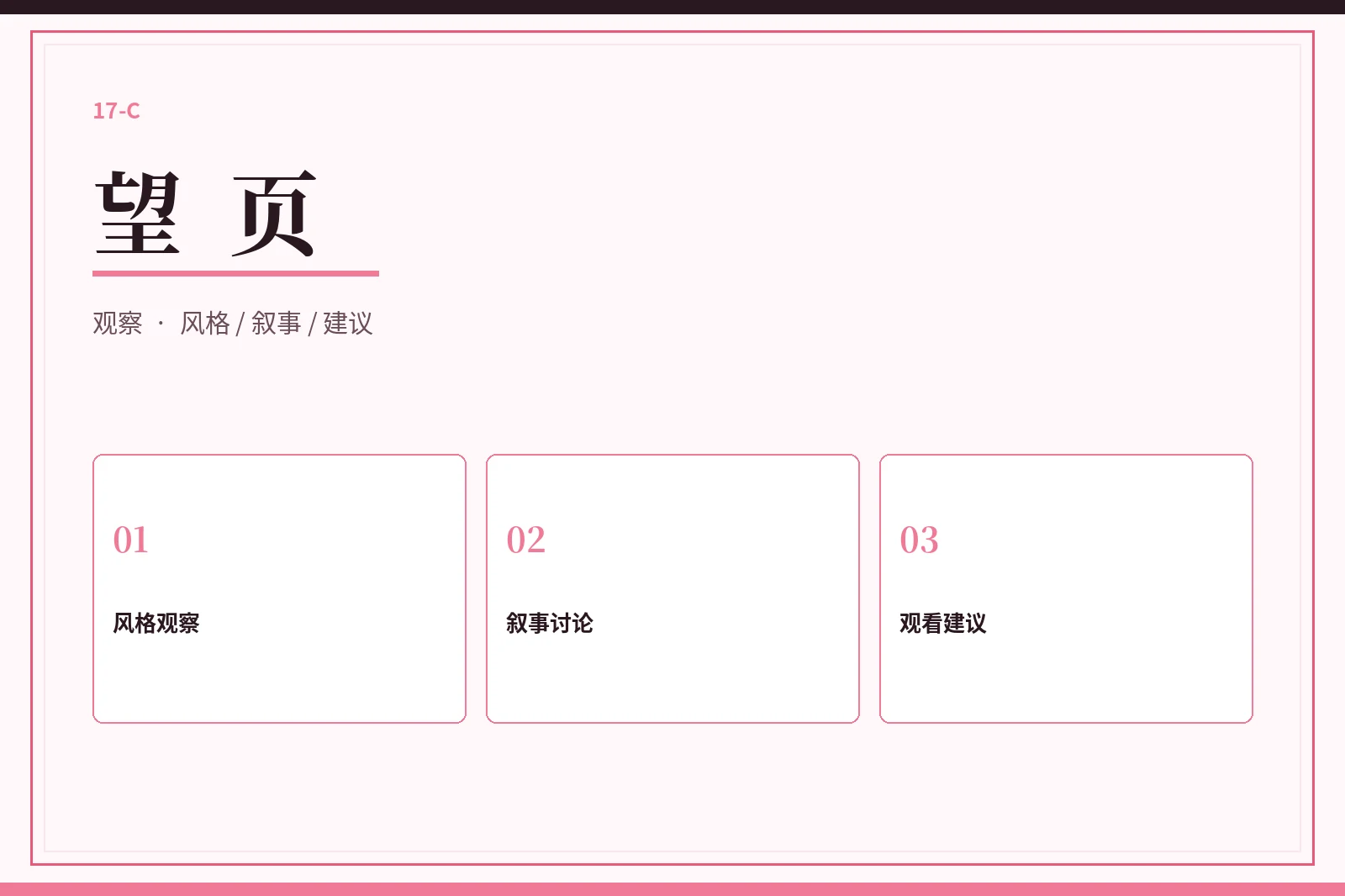 望页